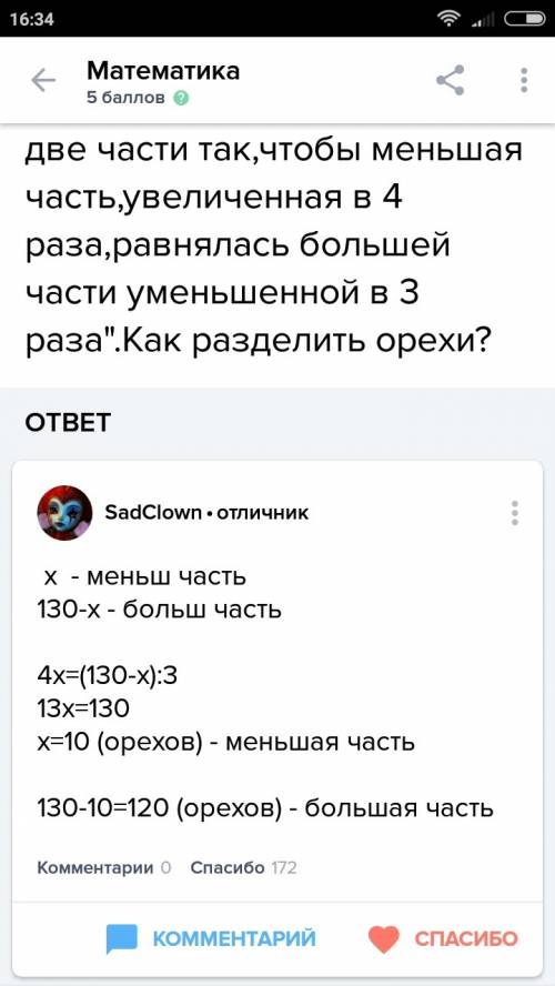 Дедушка говорит внукам у меня для вас есть 130 орехов.разделите их на две части так что бы меньшая