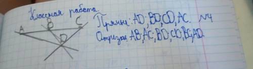 Отметьте точки а в с d так что бы точки авс лежали на одной прямой, а точкa d не лежала на ней. чере