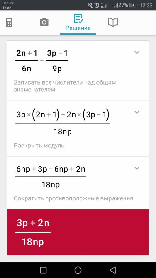 Выполните действия (2n+1/6n) -(3p-1/9p)