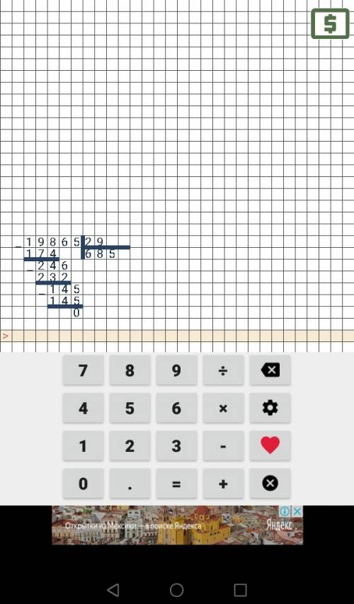 Как решить пример 19865: 29 в столбик?