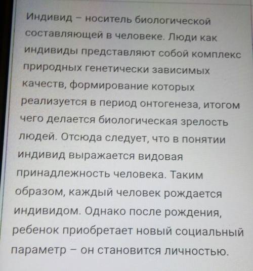 Вопрос 456 учебника по обществознаниб 5класс : кто такой индивид и как он может влиять на общесто?