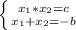 \left \{ {{x_1*x_2=c} \atop {x_1+x_2=-b}} \right.