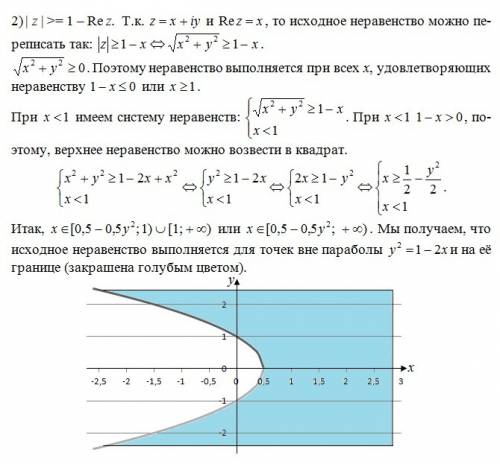 Найдите расположение точек: 1) | z - 1 - i | > | z + 1 + i | 2) | z | > = 1 - rez