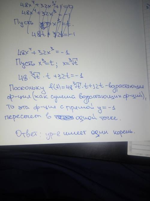 Сколько корней имеет уравнение 48+32+1=0