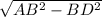 \sqrt{AB^{2} - BD^{2}}