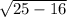 \sqrt{25 - 16}