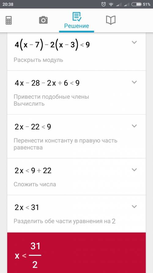 4(x-7)-2(x+3)< 9 найдите наибольшее целое неравенство