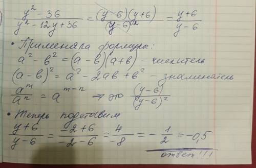 Выражение и найдите его значение у2-36/у2-12у+36 при у=-2