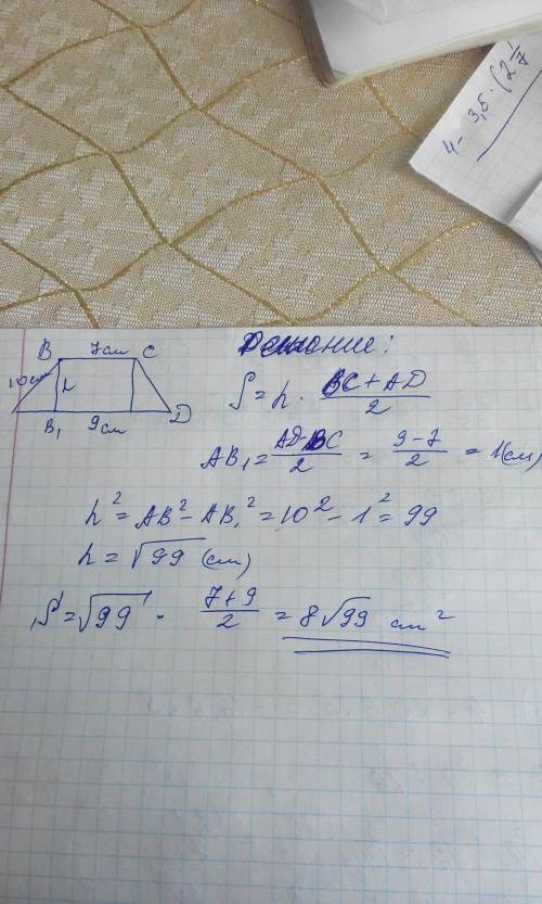 Боковая сторона равнобоковой трапеции равна 10 см,а основания равны 7 см и 9 см.найдите площадь трап