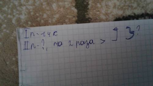 Как составить условия ? : на одной полке 14 книг,на второй на 2 больше. сколько книг стояло на второ