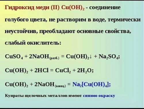 Гидроксид меди (2) дать характеристику