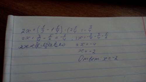 2х+(1\3-1(целую) 1\9)*(2(целых) 1\4)=-3\4
