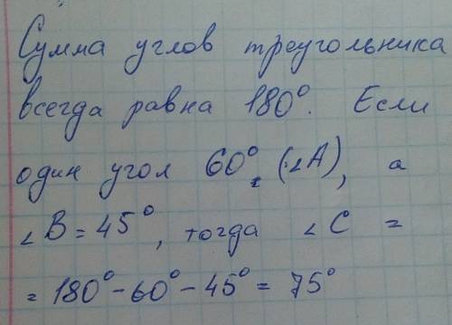 Треугольник авс, la = 60 градусов, lb = 45 градусов, внешние стороны lc = 105 градусов. верно или не