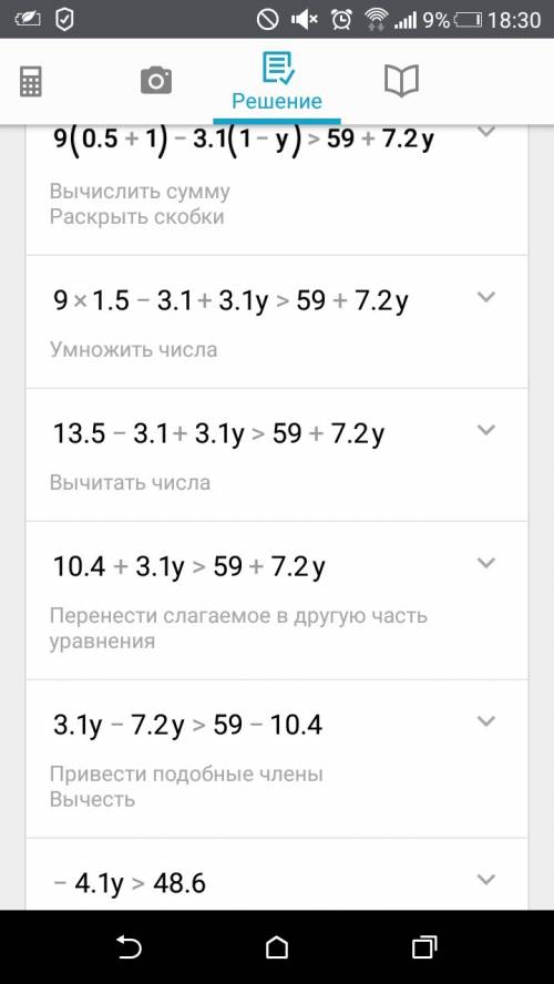 9(0,5+1)-3,1(1-у)> 5,9+7,2у решите неравенство