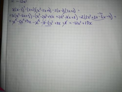 X(x-3)²-(x+2)(x²-2x+4)-2(x-2)(3x+2) нужно. 7 класс. заранее .