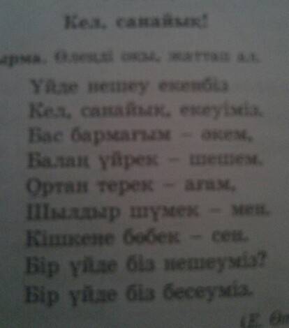 Придумайте стих на казахском сложный 8строчный на казахском
