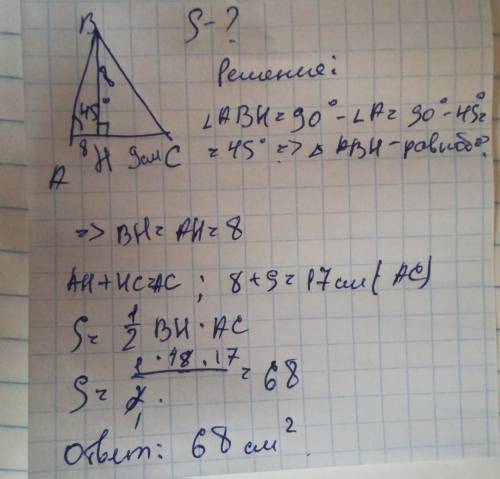 Втреугольнике авс угол а равен 45 градусов, вн=8см (высота), сн=9см. найдите площадь ∆авс