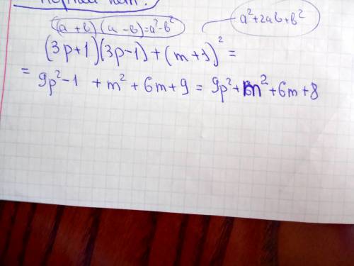 Выражение, используя фсу: (3p+1) (3p-1)+(m+3)^2