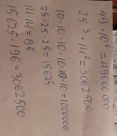 Как решить 49 умноженное на 10 в 6 степени и 25 в 3 степени умноженное на 14 во 2 степени
