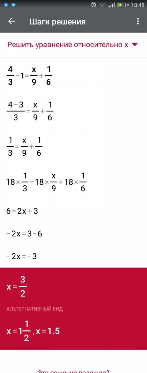 Помгите решить (/ это палочька между дробями). 4/3-1=x/9+1/6