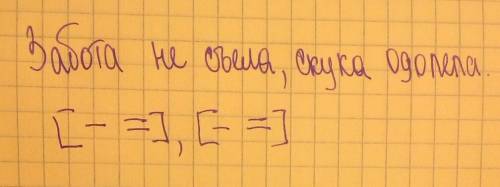 Составьте схему третьего предложения забота не съела скука одолела