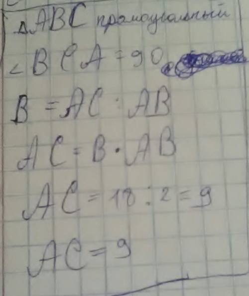 Впрямоугольном треугольнике авс, ∠с = 90°, ∠в = 30°, ав = 18 см. найдите ас.