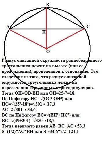 Abc равнобедренный треугольник к основе проведена высота 7 см радиус описаного круга 25 см. найти пл