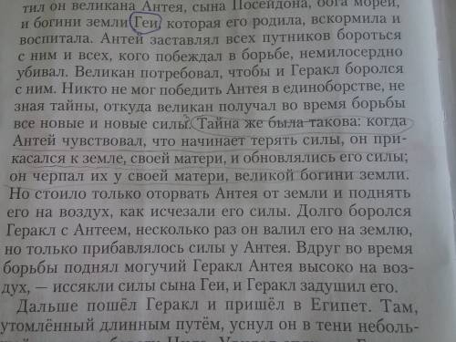 Вчем заключалась тайна непобедимости антея? найдите в тексте соответствующие строкчки. какие предста