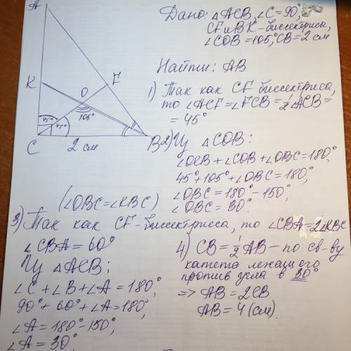 Биссектрисы прямого угла и одного из острых углов треугольника образуют угол в 105 градусов.найдите