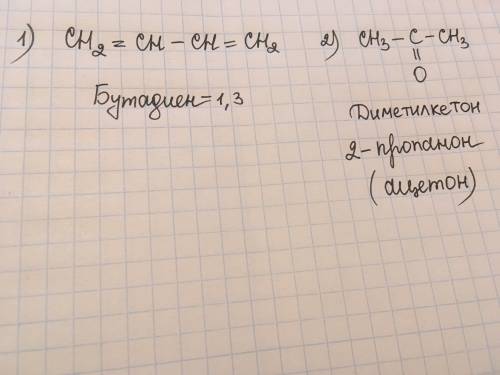 Структурные формулы двух органических соединений, содержа- щих двойные связи