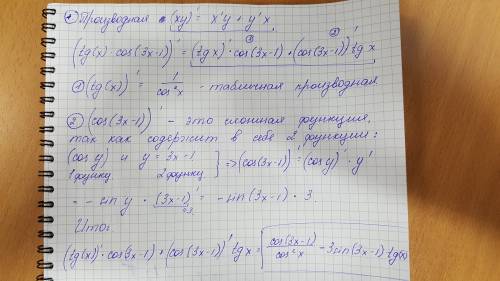 Найти производную( подробно) y=tgx*cos(3x-1) y=cosx/x^2 y=(sinx)^2