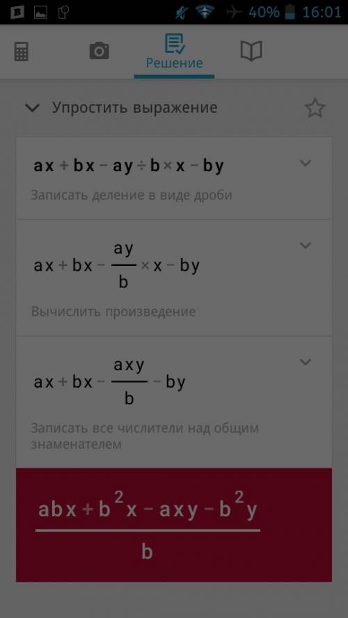 Как сократить дробь ax+bx-ay/bx-by ? ? с решением