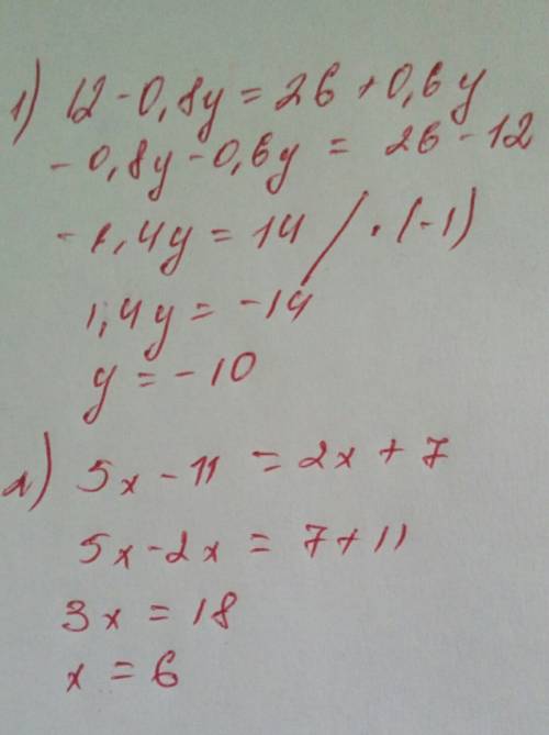 12 − 0,8у = 26 + 0,6у является число и еще 1 найдите корень уравнения 5х − 11 = 2х + 7