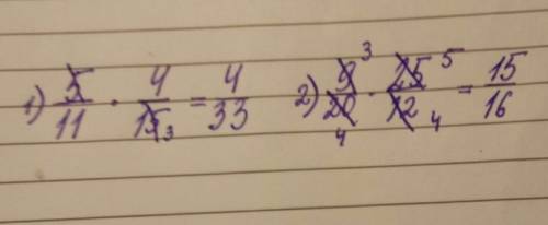 5/11*4/15 9/20*25/12 найдите произведение