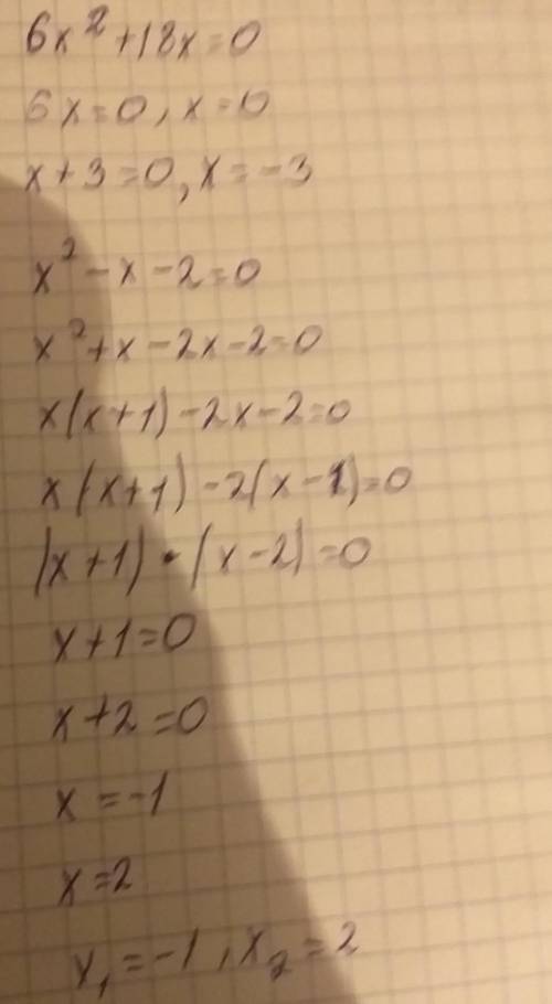 Решить уравнения через дискриминант10. 6x^2 + 18x = 011. x^2 - x - 2 = 0 ​