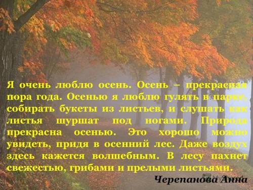 Написать эссе на тему я не люблю осень с причастием и причастным оборотом