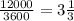 \frac{12000}{3600}=3 \frac{1}{3}