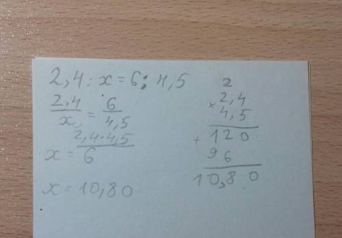 Найдите главный член пропорции 2,4: х=6: 4,5