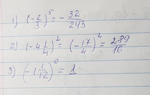 (-2/3) в 5 степени ( 1целая 1/2) в 4 степени (-4целых 1/4 ) в 2 степени - 1 целая 1/12 в 0 степени
