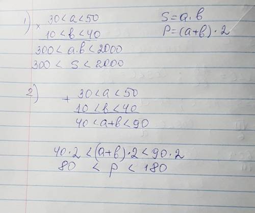 Оцените периметр и площадь прямоугольника со сторонами a и b, если 30 < a < 50, 10 < b <