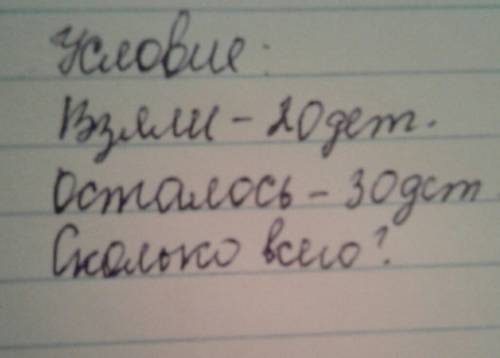 Решить когда из набора мозаики 20 деталей взяли а там осталось еще 30 сколько деталей было в наборе