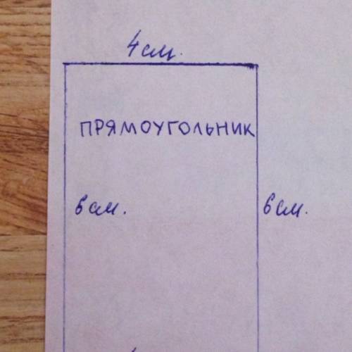 Постройте прямоугольник со старанами 4см и 6см . квадрат со старанами 1 дм