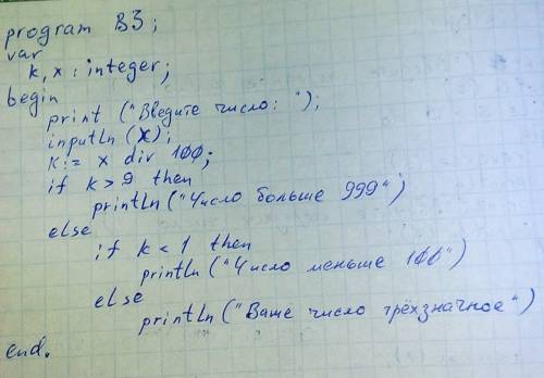 Pascal составьте программу, которая определяет, является ли целое число 3-х значным.