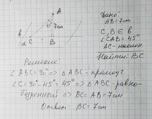 Из точки a удаленной от прямой b на росстояние 7см проведены к ней перпендикулярно ab и наклонная ac