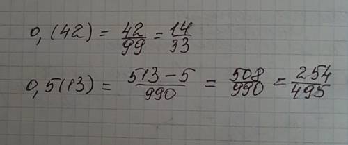 Обратите периодически десятичной дроби в обыкновенные 0,(42) 0,5(13)