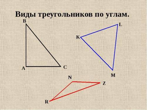 Запиши названия прямых углов.острых углов. тупых углов.aok . abc. kon. nlo. dom. boc