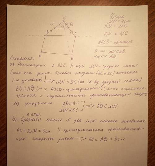 Треугольник вкс и прямоугольник авсд не лежать в одной плоскости м середина вк n середина кс а) дока