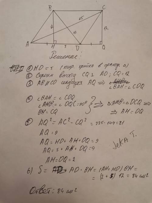 Впараллелограмме abcd высота bh =12 см, проведена к стороне ad, диагональ ac=15 см, bd=13см, найдите