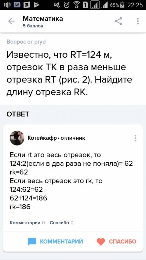 Известно, что rt=124 м, отрезок tk в 4 раза меньше отрезка rt юнайдите длину отрезка rt! !