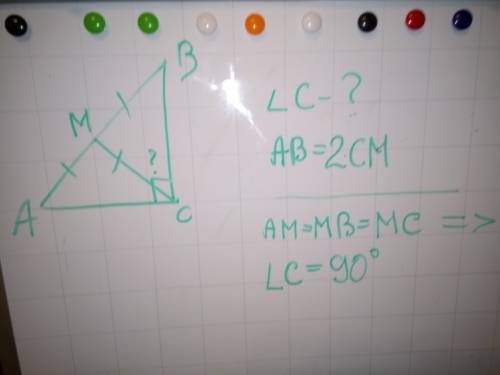 Втреугольнике abc медиана cm вдвое меньше сторона ab. найдите угол c